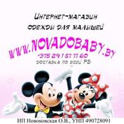 Детская одежда Гомель NovadoBaby.by 