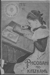 Антикварная книжица 1903 года
