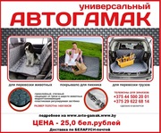 Автогамак (подстилка) для перевозки собак и грузов в авто за 25 рублей