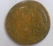 Монета 3 копейки 1938 года