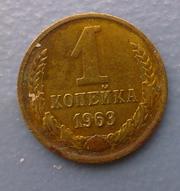 1 копейка 1963 года монета